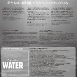TSUTAYAで映画『WATER』がレンタルできます